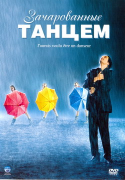    (Film J'aurais voulu etre un danseur)